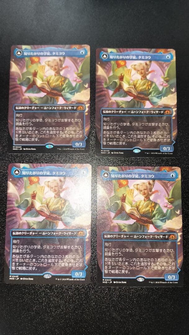 MTG 知りたがりの学徒、タミヨウ 日本語版 MH３版 ４枚