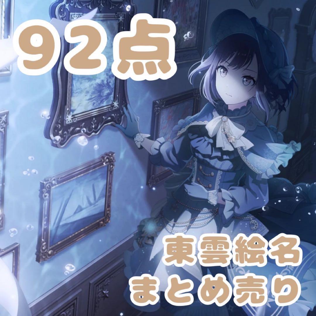 プロセカ 東雲絵名 まとめ売り 92点