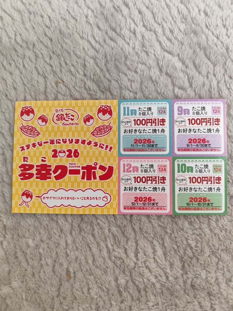 スターバックス マクドナルド ミスド 銀だこ 福袋 2026