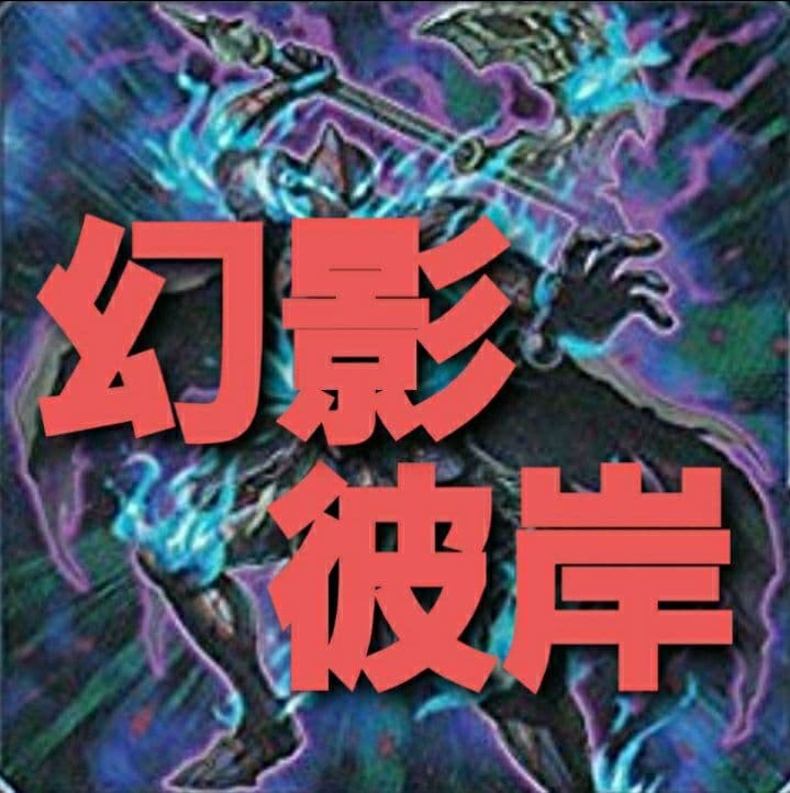 NO.2326 遊戯王構築済み ファントムナイツ 幻影 幻影彼岸デッキ！！