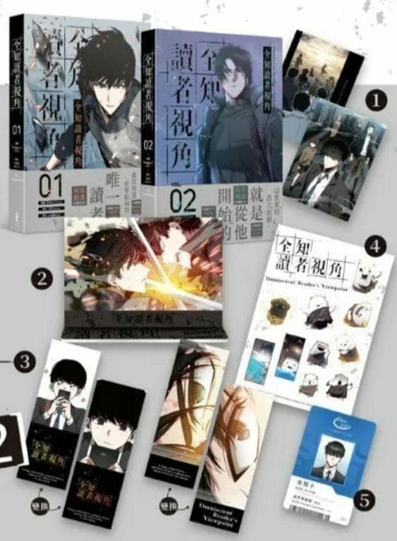 全知的な読者の視点から 漫画 台湾版 特装版 １巻 ２巻