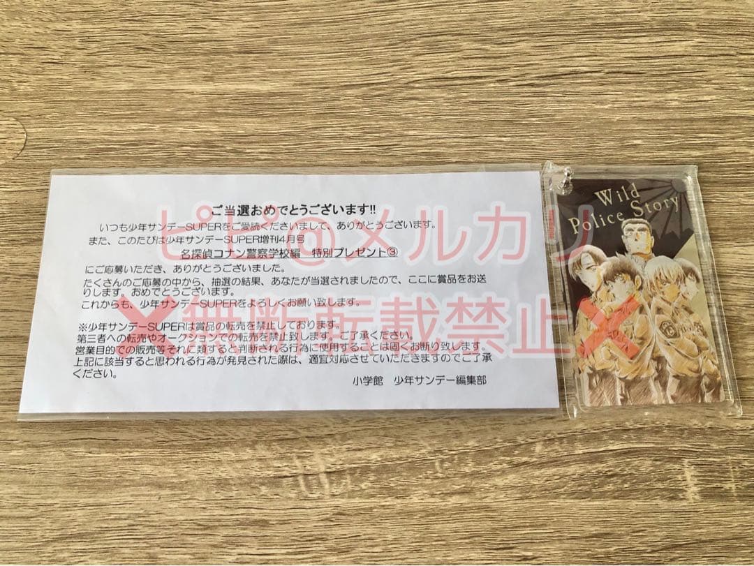 警察学校組 サンデーS 当選品 アクリルキーホルダー