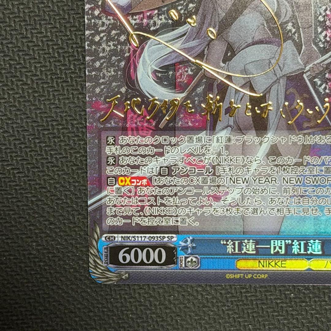 ヴァイスシュヴァルツ NIKKE 紅蓮 SP