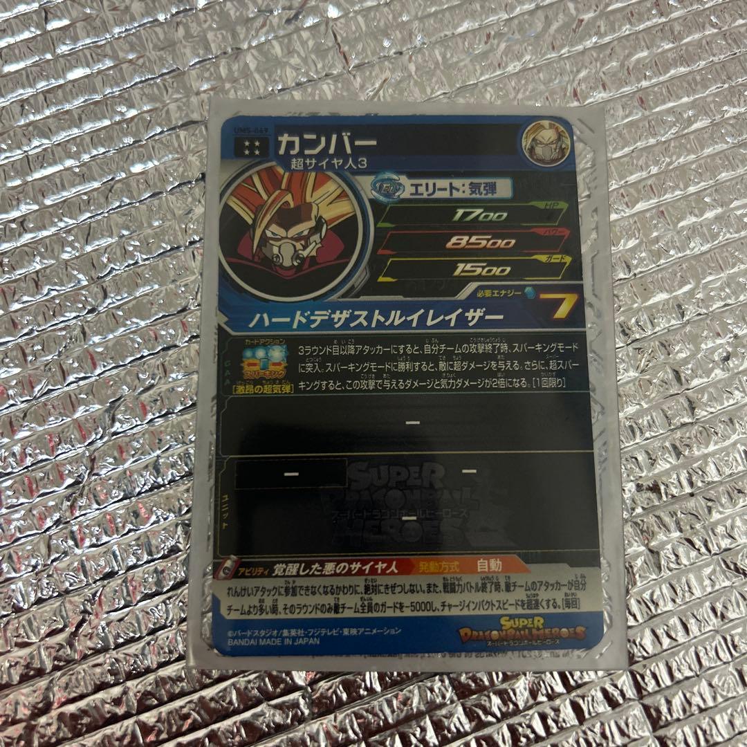 ドラゴンボールヒーローズ カンバー スーパーレア