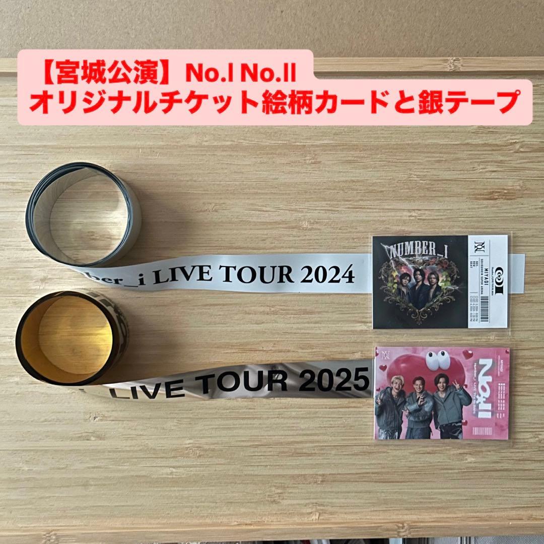 【宮城】ナンバーアイNumber_i No.Ⅰ No.Ⅱ 絵柄カード 銀テープ③
