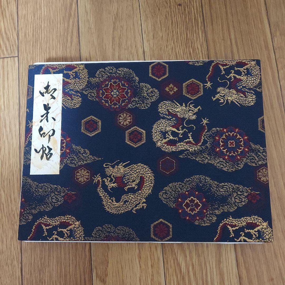 総額5万円以上‼️東京都調布『一龍院』豪華17作品の御朱印