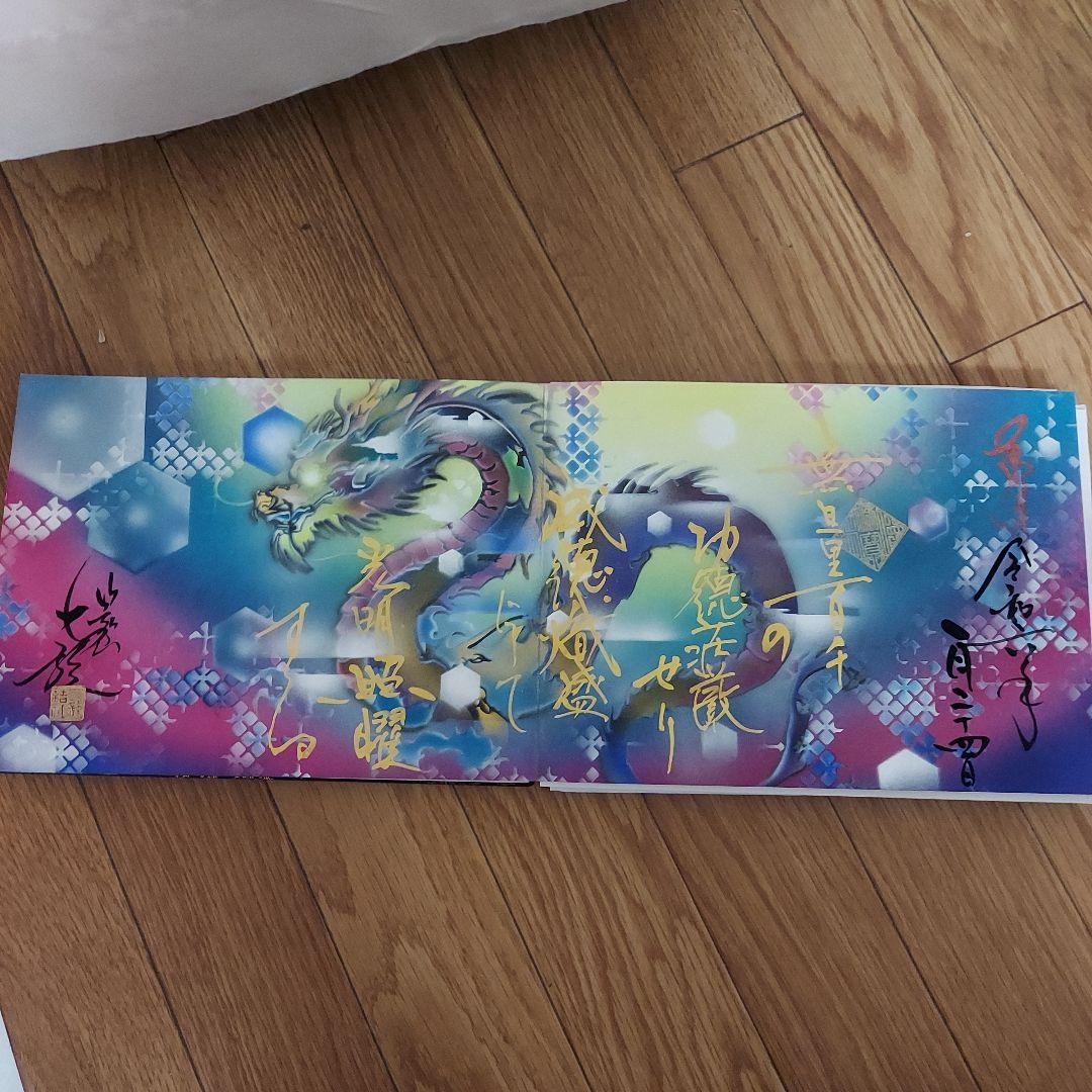 総額5万円以上‼️東京都調布『一龍院』豪華17作品の御朱印