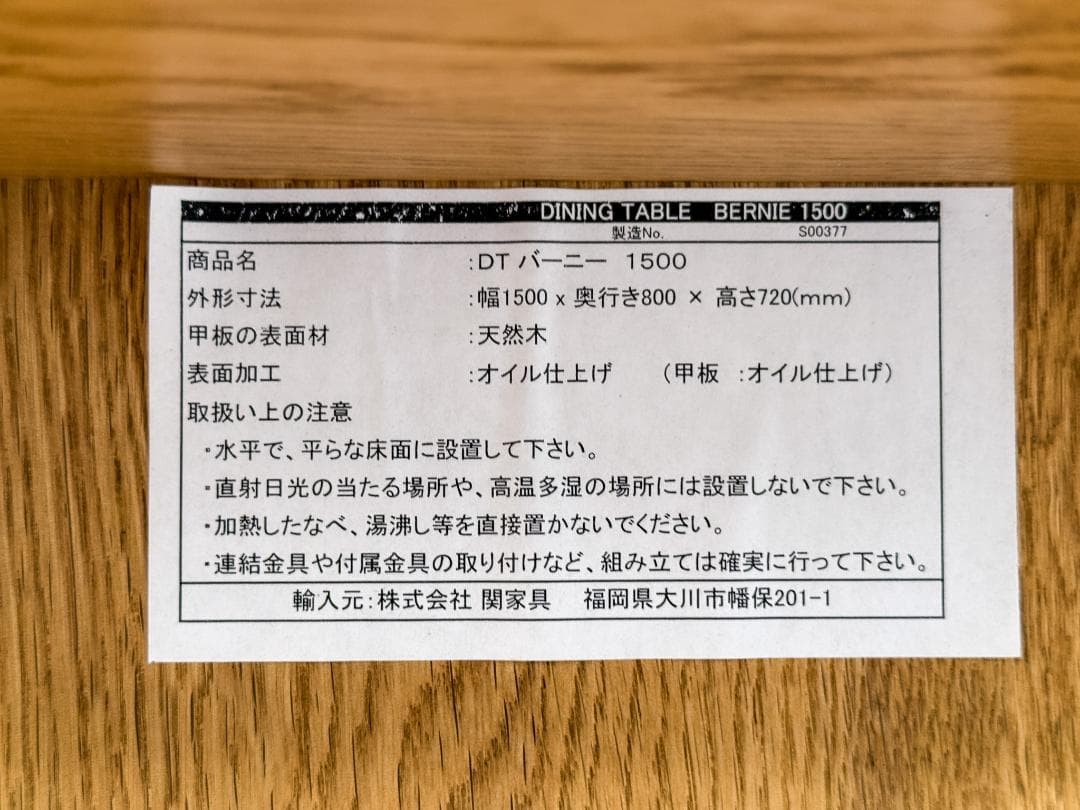 クラッシュゲート CRASH GATE バーニー ダイニングテーブル 1500