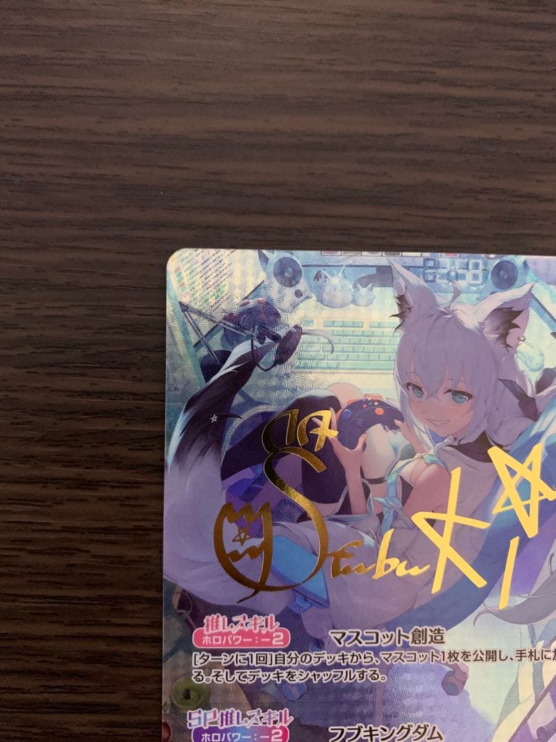 ホロカ　白上フブキ　sec サイン