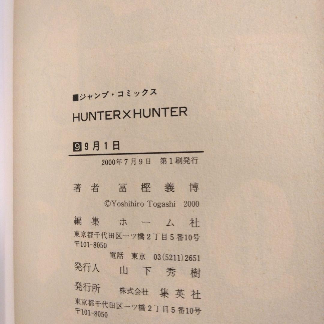 HUNTER×HUNTER 1〜38巻 全巻初版 希少 激レア