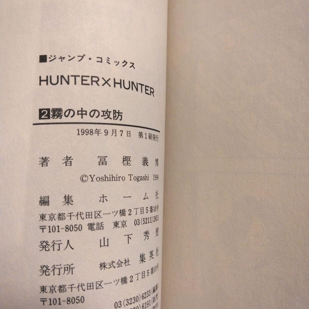 HUNTER×HUNTER 1〜38巻 全巻初版 希少 激レア
