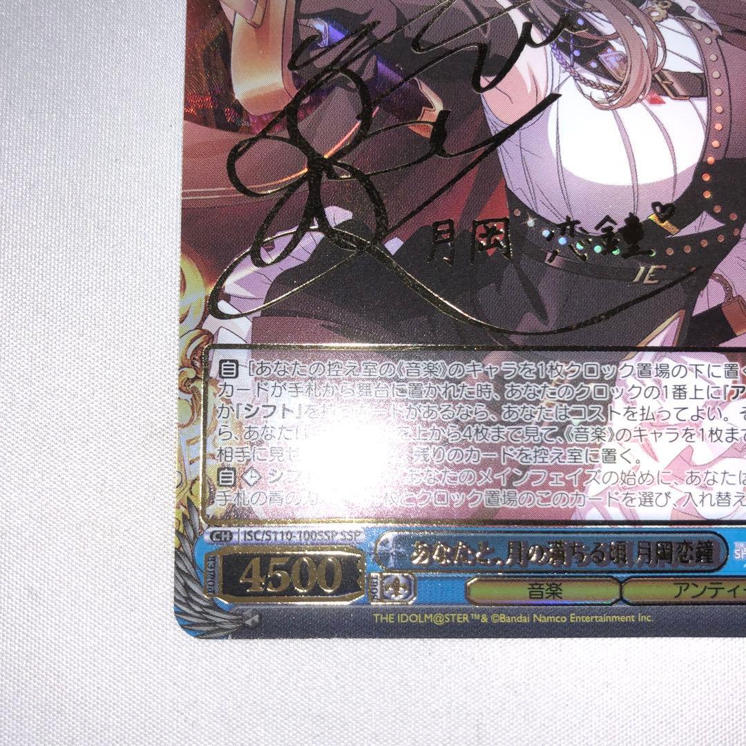 あなたと、月の満ちる頃 月岡恋鐘 SSP ヴァイスシュバルツ