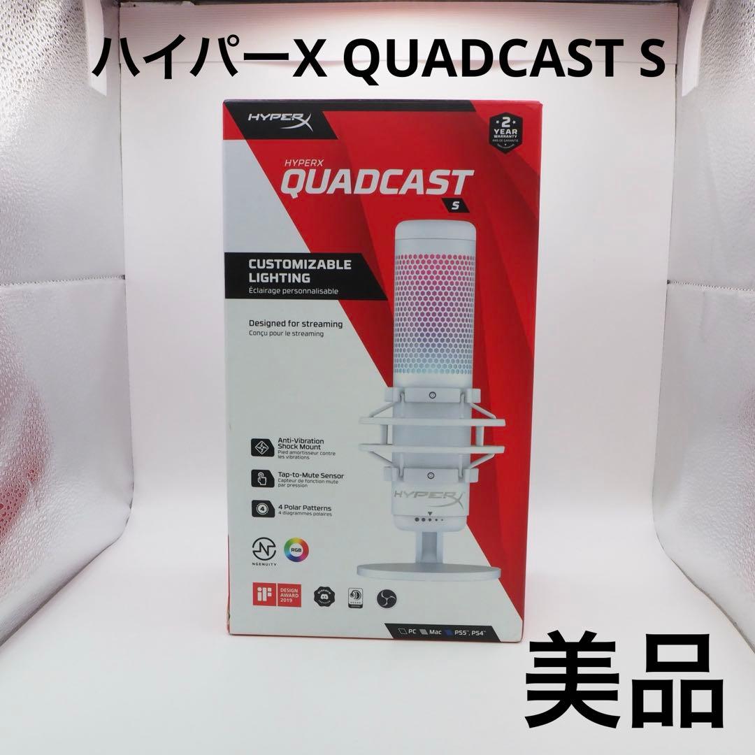 ハイパーX QUADCAST S