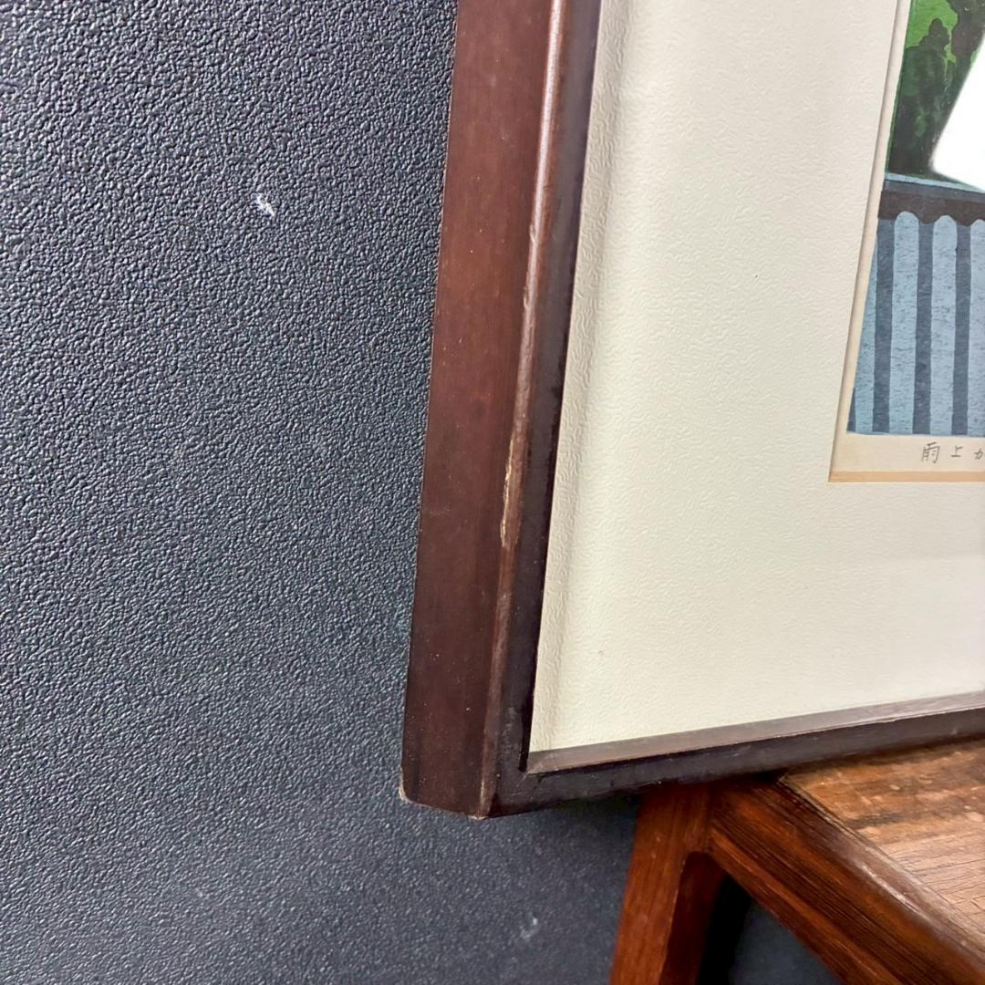 美品 井堂雅夫「雨上がりの西陣」木版画 直筆サイン入り 1993年 額縁入 京都