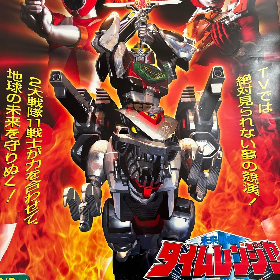 タイムレンジャーvsゴーゴーファイブ ポスター B2サイズ　販促非売品