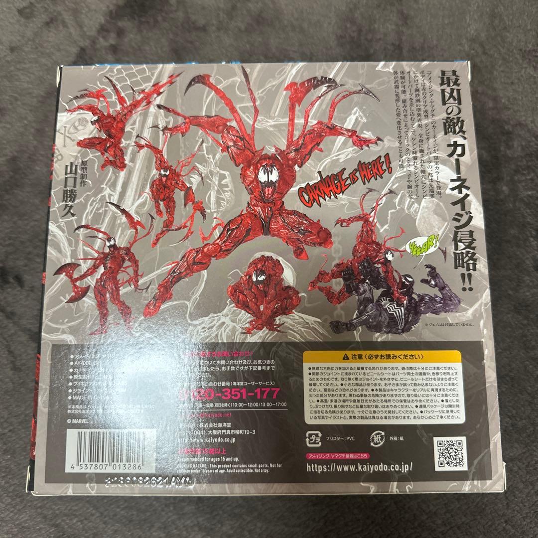 アメイジング・ヤマグチ　008 EX　カーネイジ