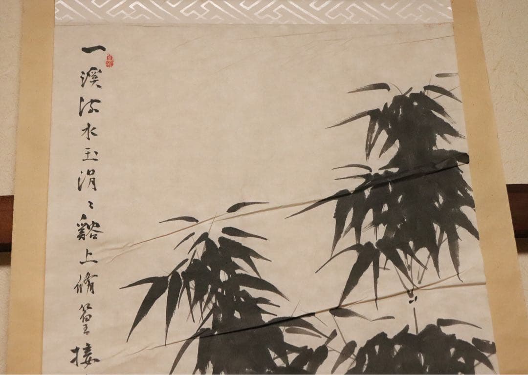 日本画　水田竹圃　竹林渓流　水墨　紙本　捲り　まくり　掛軸　上海九華堂
