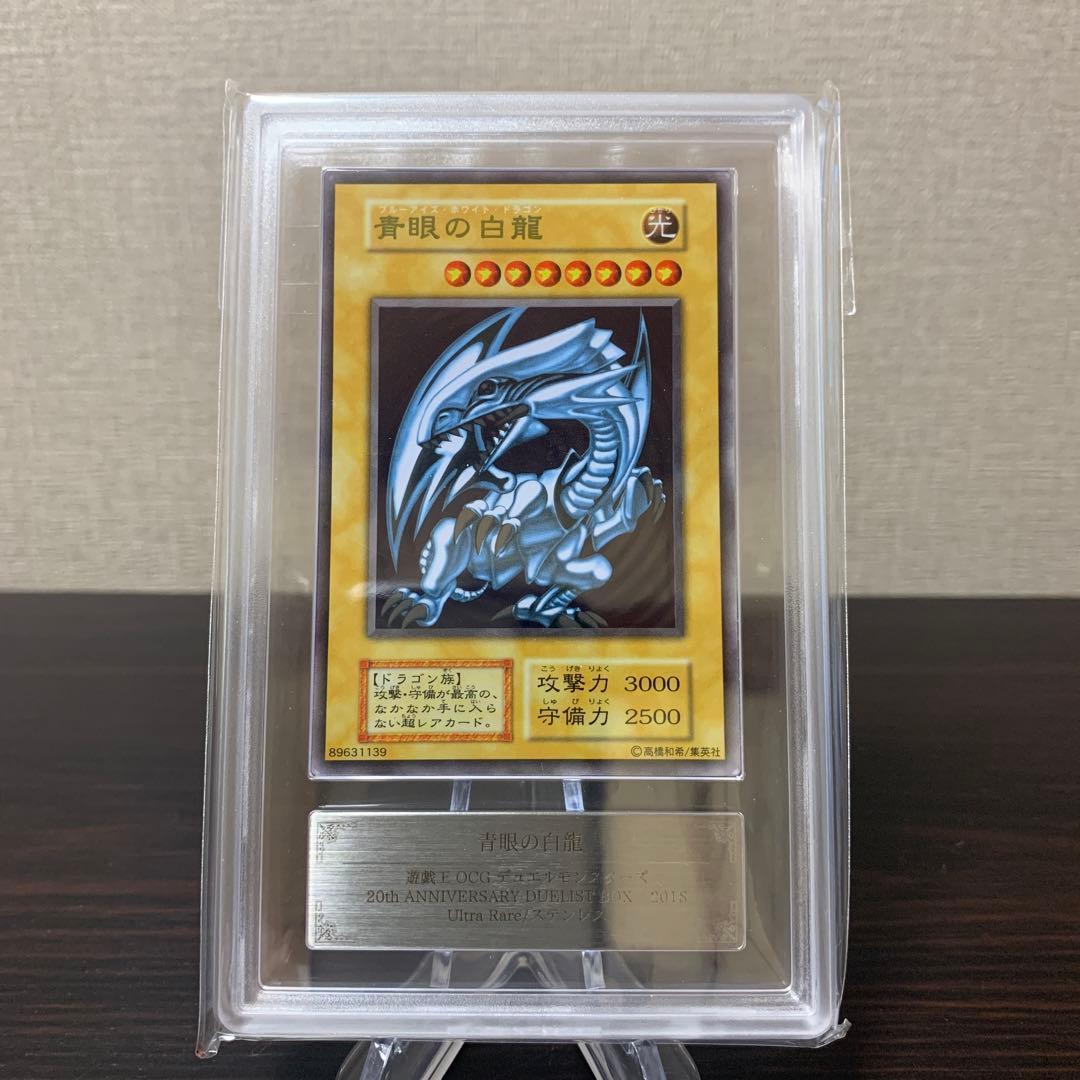 遊戯王　青眼の白龍　ステンレス　ARS10点