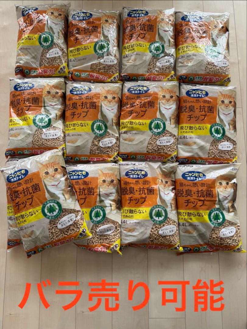 【バラ売可】ニャンとも清潔トイレ 抗菌・消臭チップ 4.4L 13個