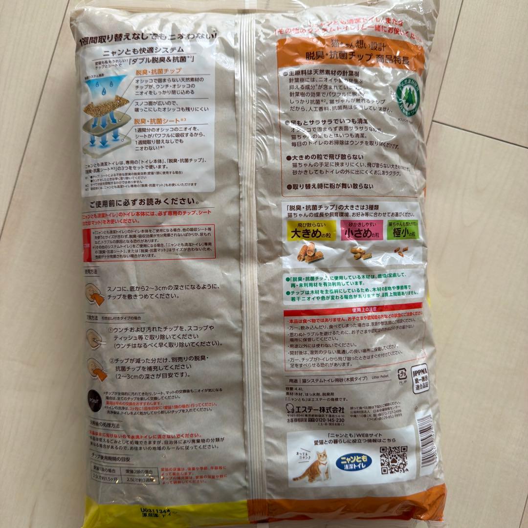 【バラ売可】ニャンとも清潔トイレ 抗菌・消臭チップ 4.4L 13個