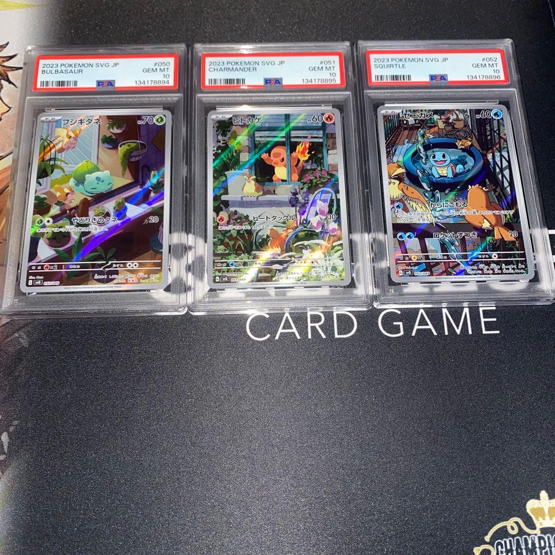 【PSA10 3連番】　フシギダネ　ヒトカゲ　ゼニガメ　AR