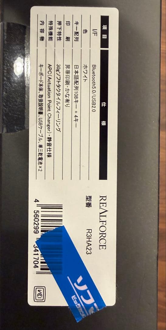 REALFORCE R3 R3HA23 未開封新品