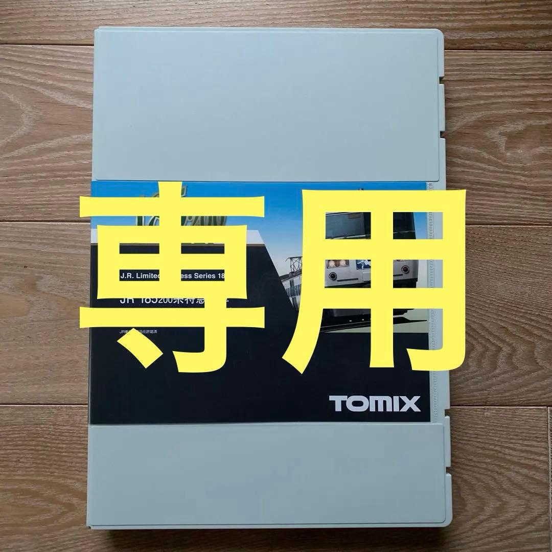 【TOMIX】 JR 185-200系 特急電車(踊り子・強化型スカート)