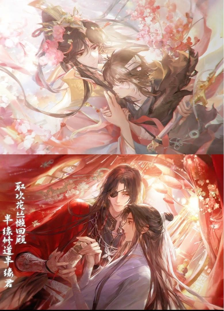 天官賜福　半生縁君シリーズ　花城　謝怜
