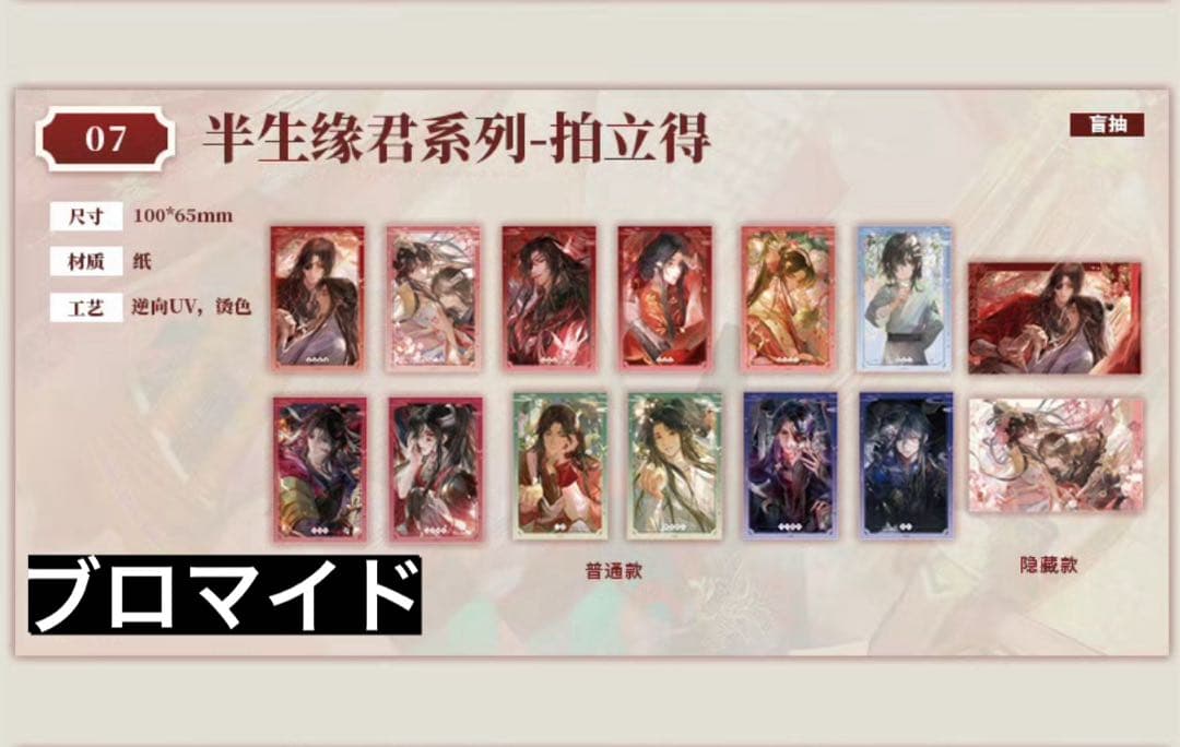 天官賜福　半生縁君シリーズ　花城　謝怜