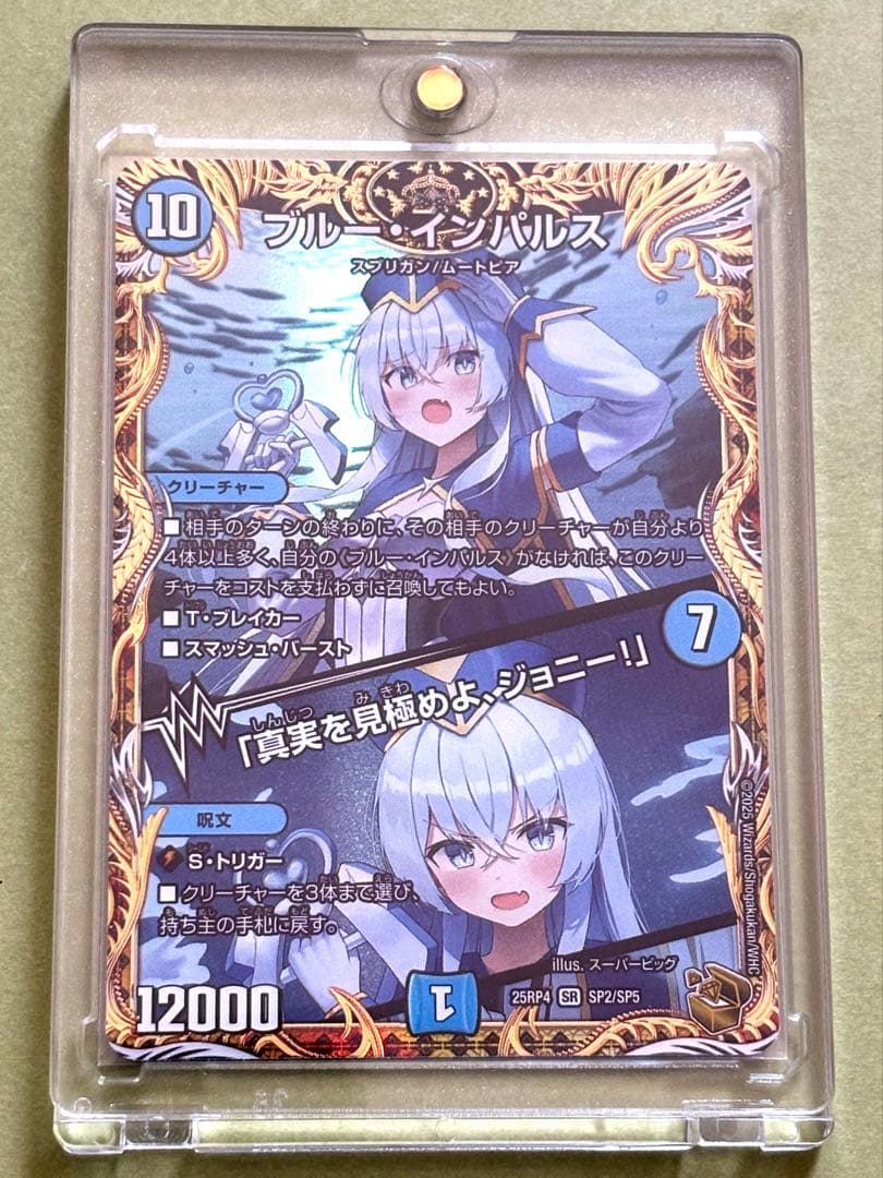 デュエルマスターズ ブルーインパルス　真実を見極めよ、ジョニー！　金トレジャー