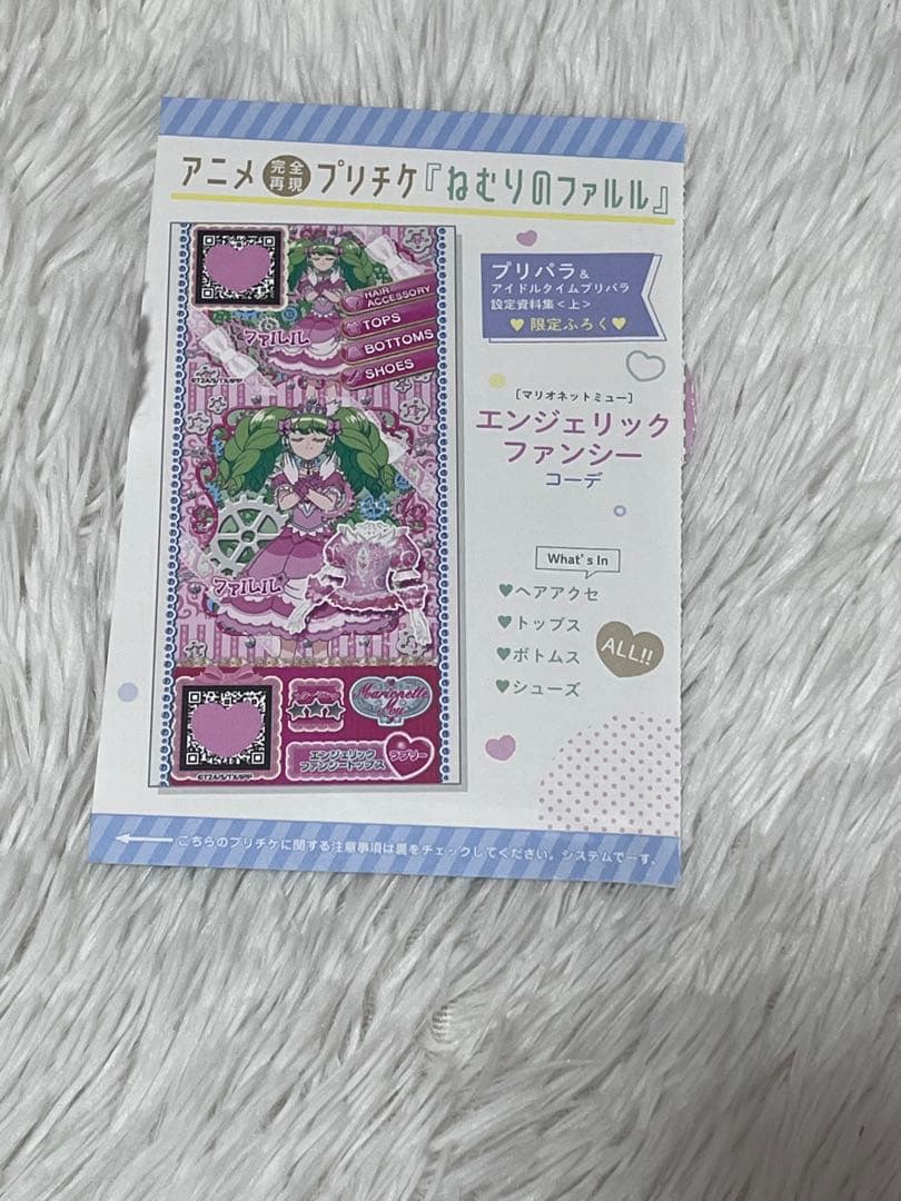 ね*ゃ様 眠りのファルル カード プリパラ プリチケ