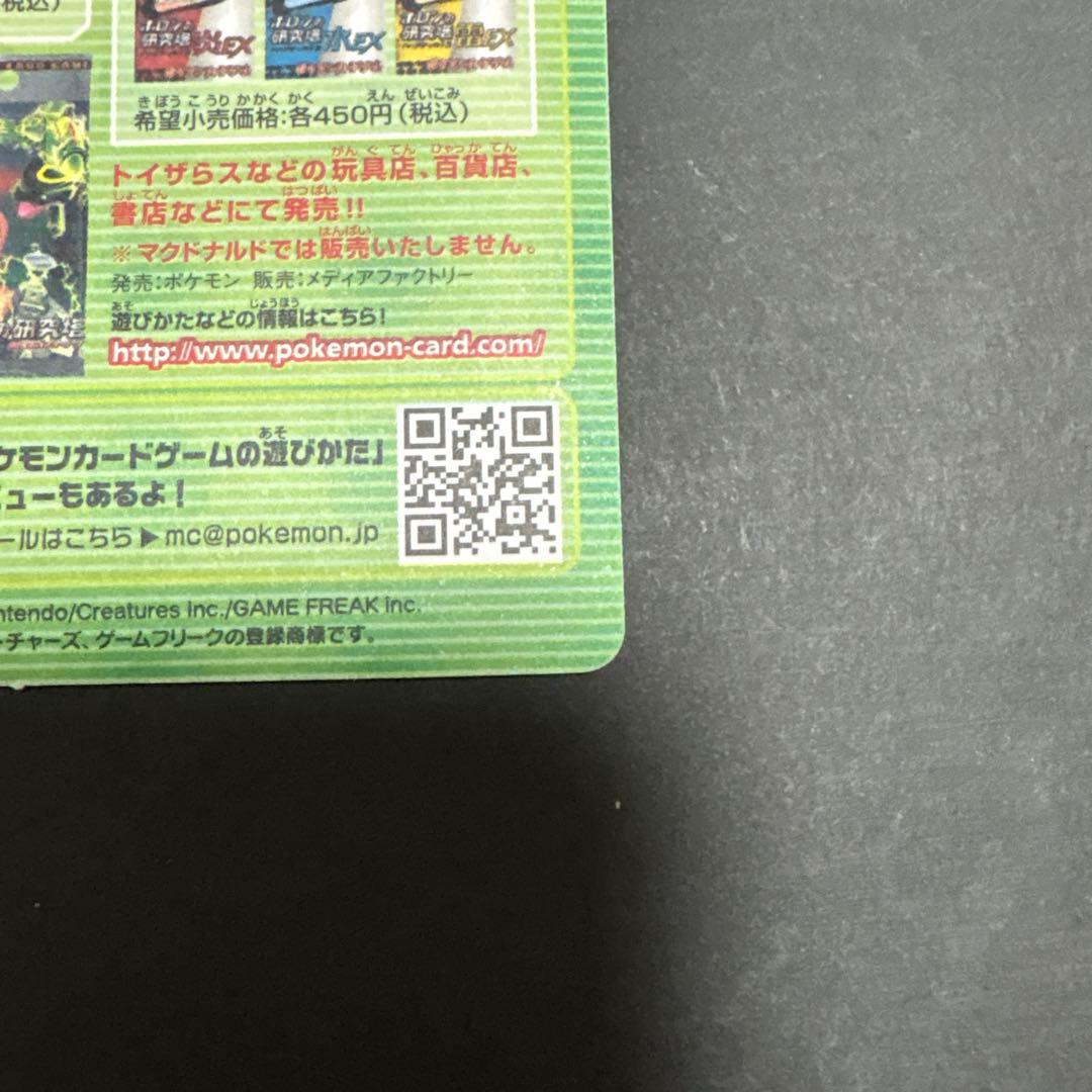 ポケモンカード オリジナル　マクドナルド　プロモ　未開封　未剥がし　2006