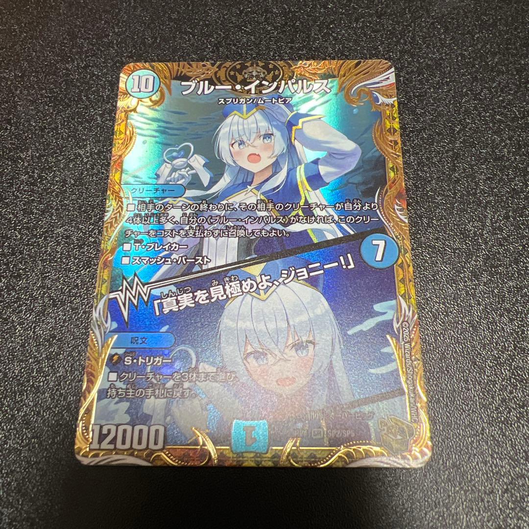 デュエマ　ブルーインパルス　ブルー・インパルス　金トレジャー