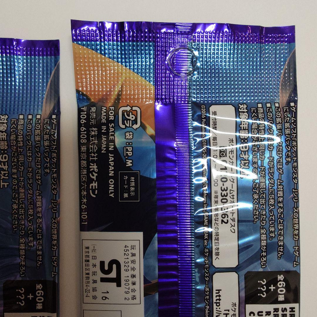 コレクションムーン 2パック