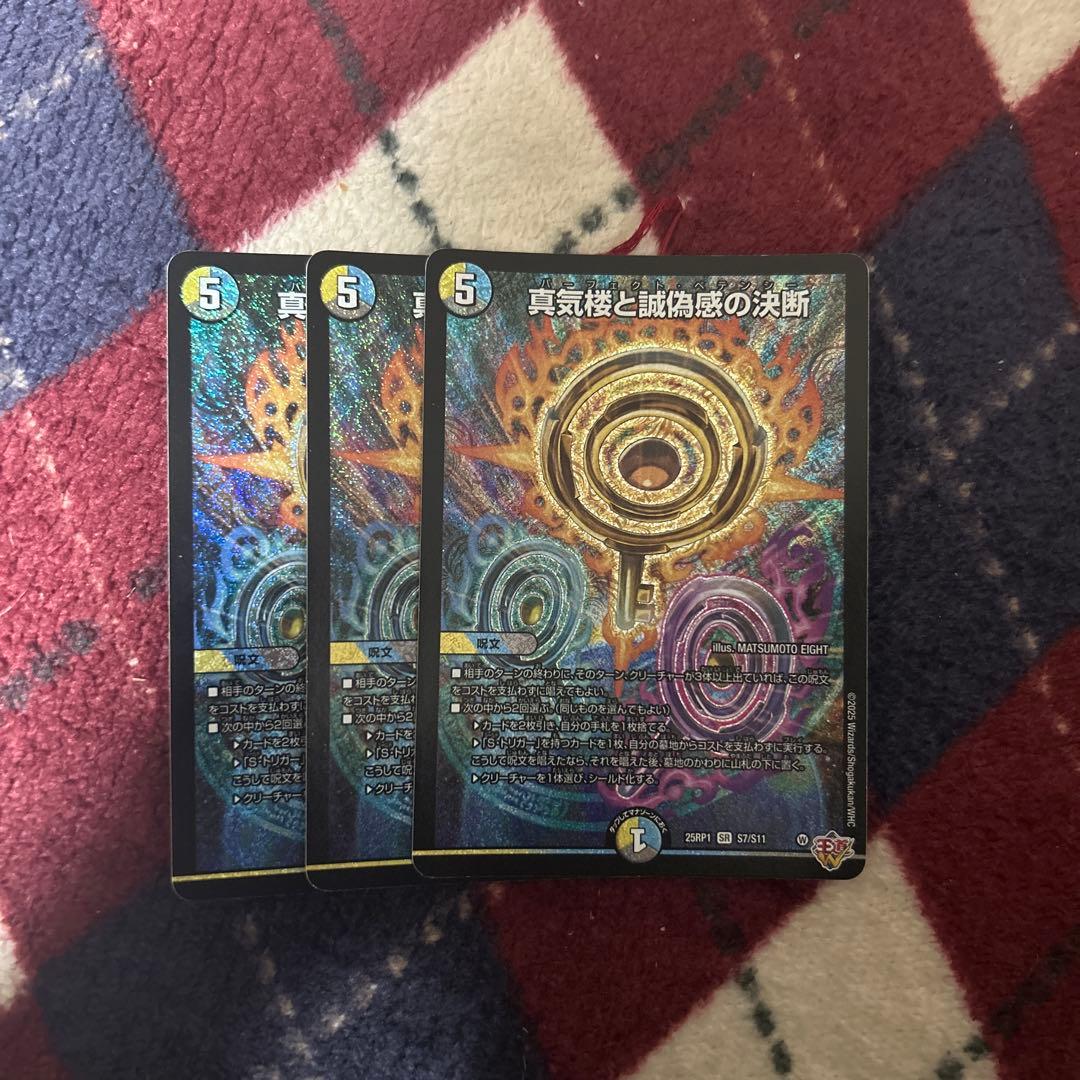 パーフェクトペテンシー 真気楼と誠偽感の決断 3枚