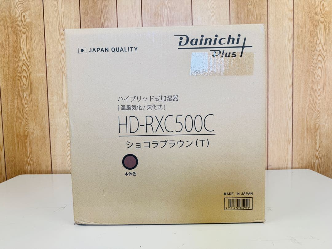 未使用品　ダイニチ 加湿器 HD-RXC500C-T ショコラブラウン