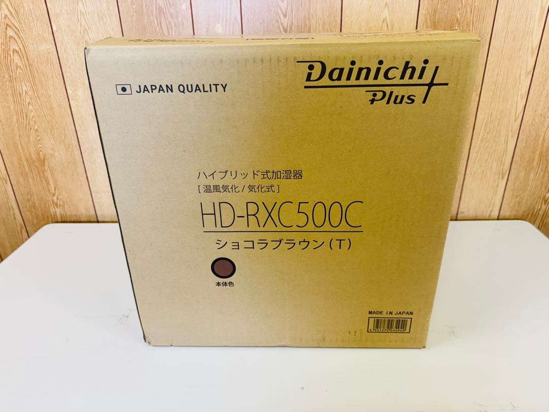未使用品　ダイニチ 加湿器 HD-RXC500C-T ショコラブラウン