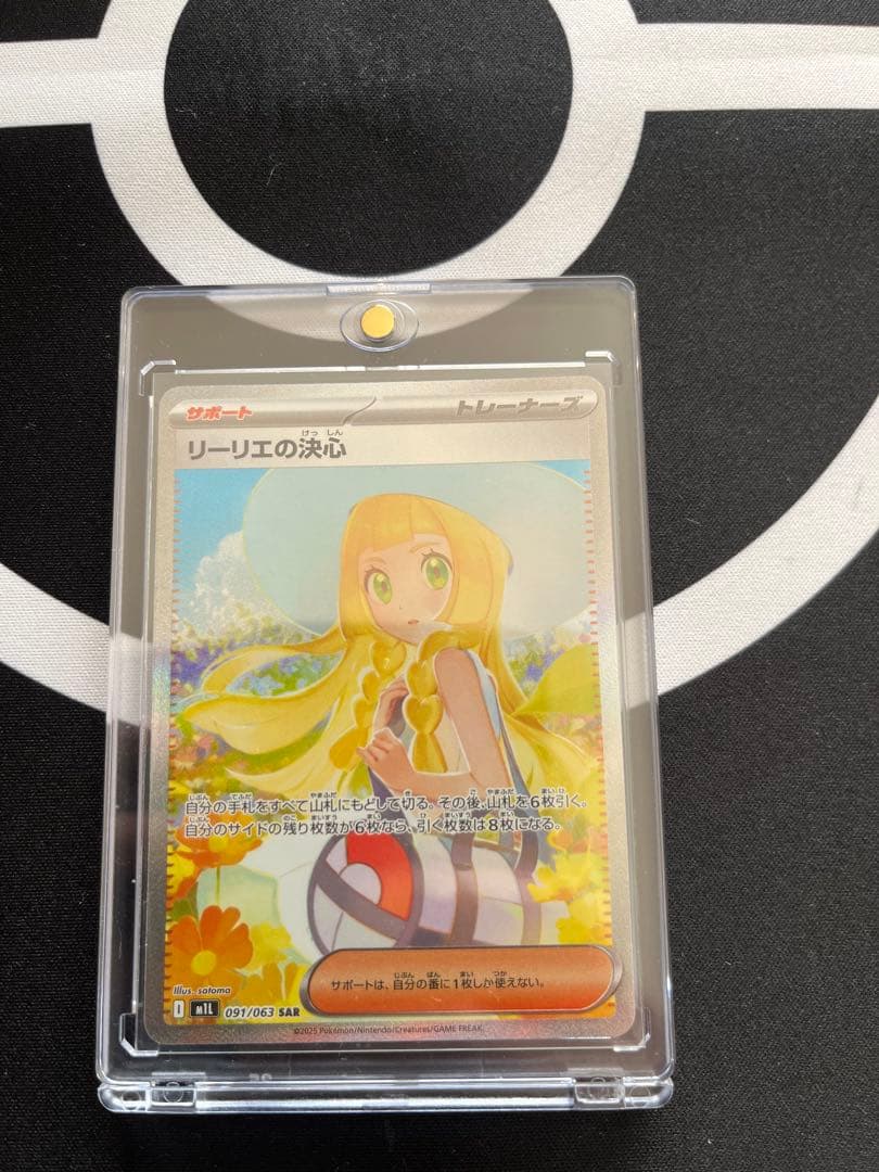 【本日限定価格】ポケモンカード　リーリエの決心sar