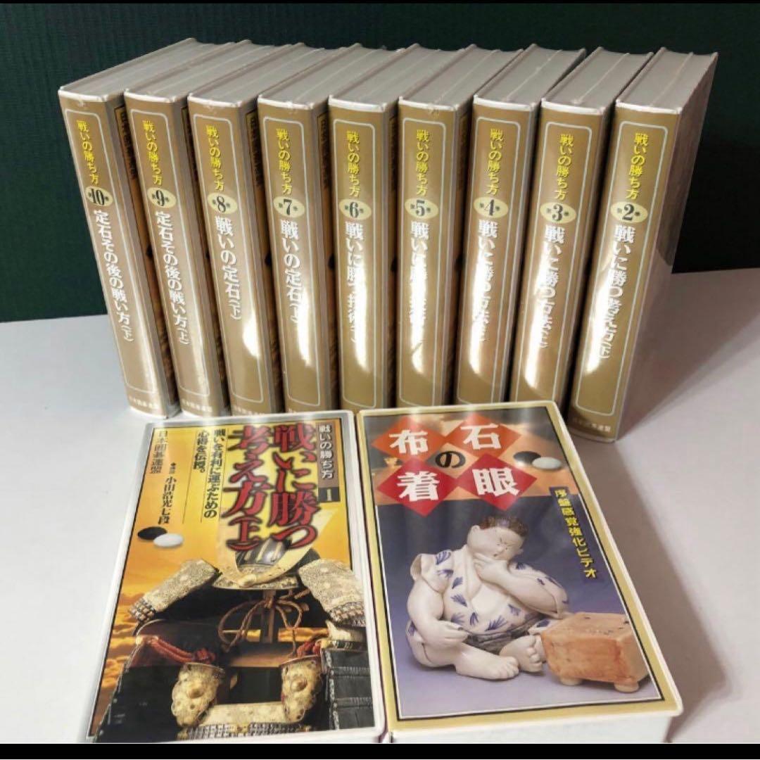 日本囲碁連盟さかかの布石の着眼 戦いの勝ち方10巻セット　序盤感覚強化ビデオ付