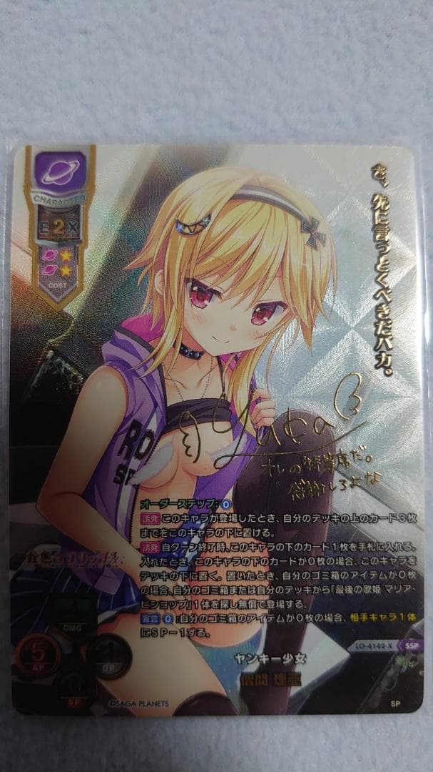 Lycee　僧間 理亜　サイン　SSP