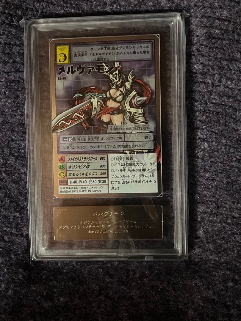 【ARS鑑定10+】旧デジタルモンスターカードRe-70 メルヴァモン
