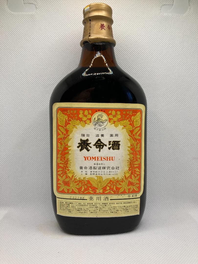 激レア 未開封 薬用養命酒 平型小瓶270ml 【1957年〜1968年製】
