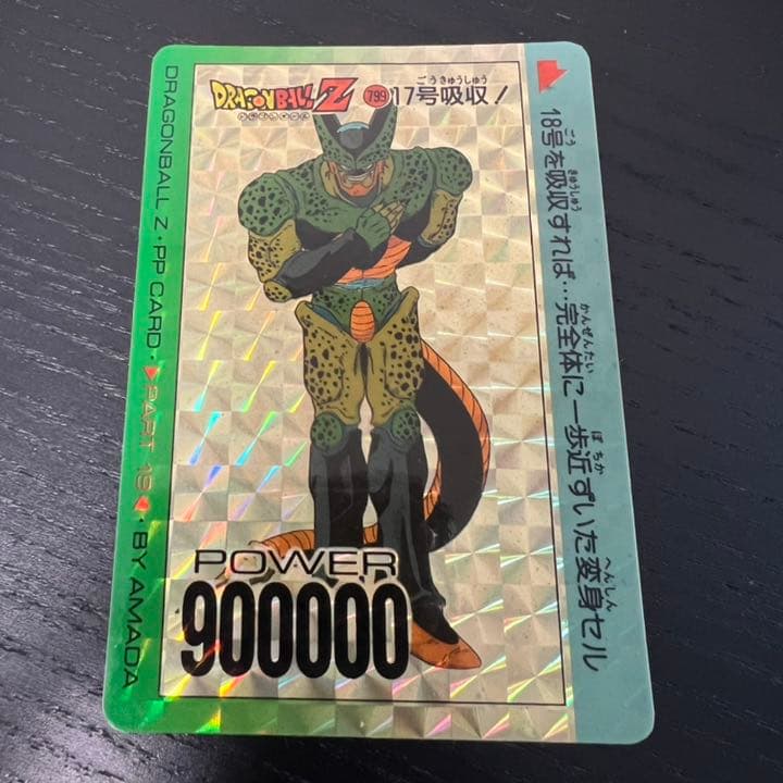 ドラゴンボールZ アマダPPカード  799 17号吸収！