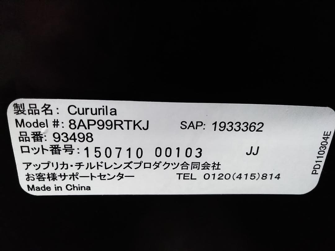 Aprica アップリカ クルリラAB ISOFIX 回転チャイルドシート★