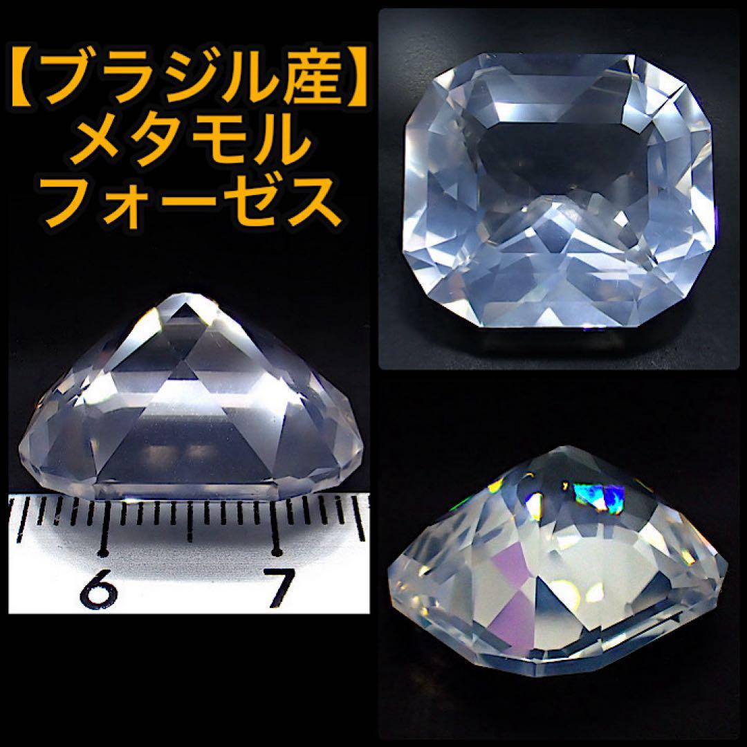 【ブラジル/ミナスジェライス産】メタモルフォーゼス