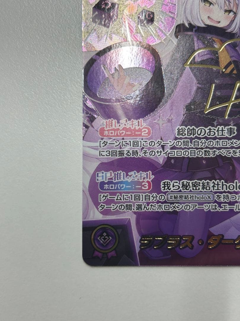 ホロカ　ホロライブ　キュリアスユニバース　SEC サイン　ラプラス ダークネス