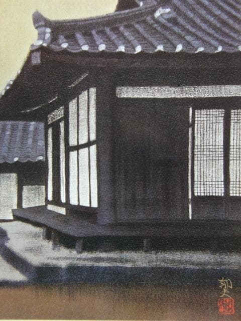 平山郁夫、【尼僧院（韓国・慶州）】、希少画集画より、状態良好、新品高級額装付