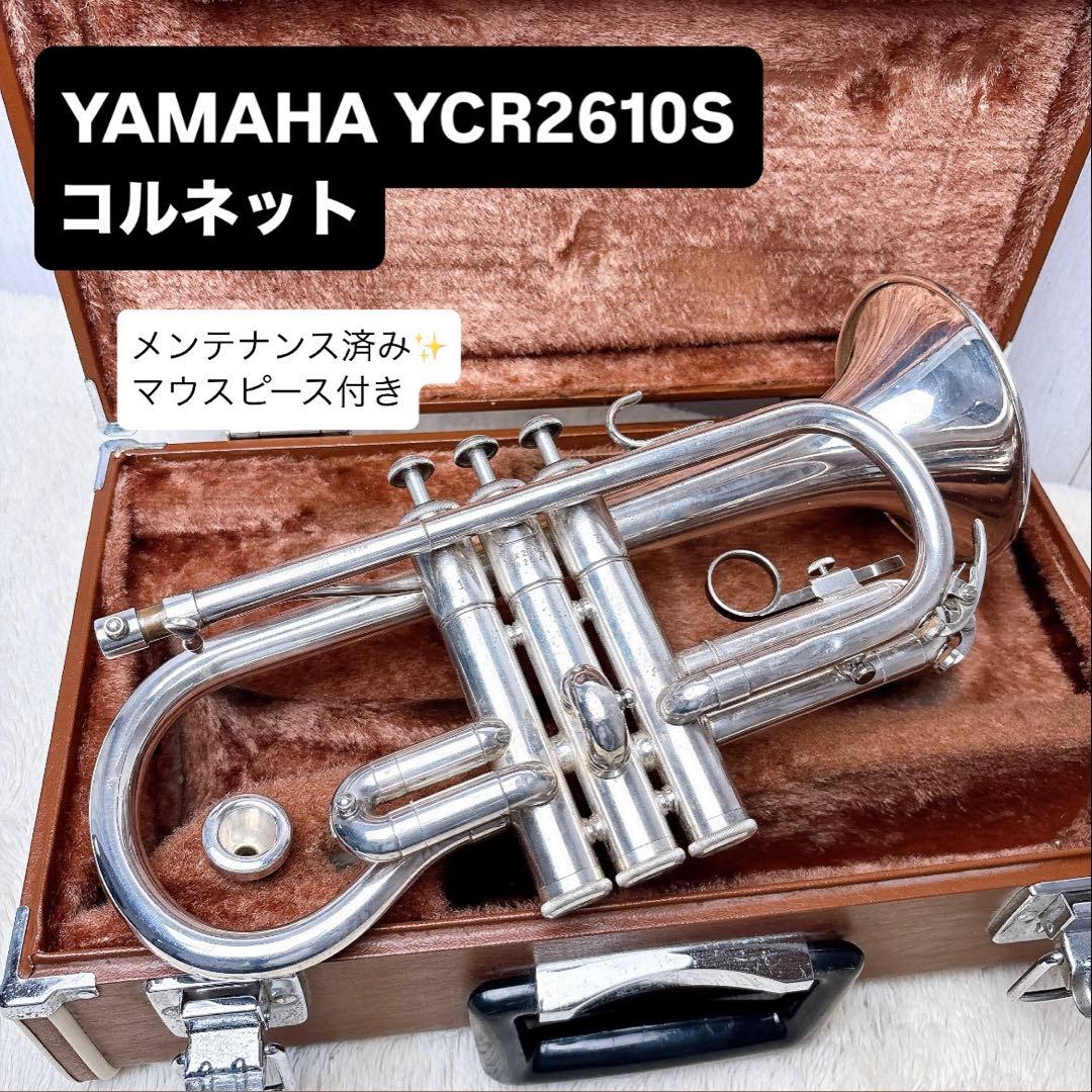 YAMAHA ヤマハ YCR-2610S コルネット E♭ マウスピースなし