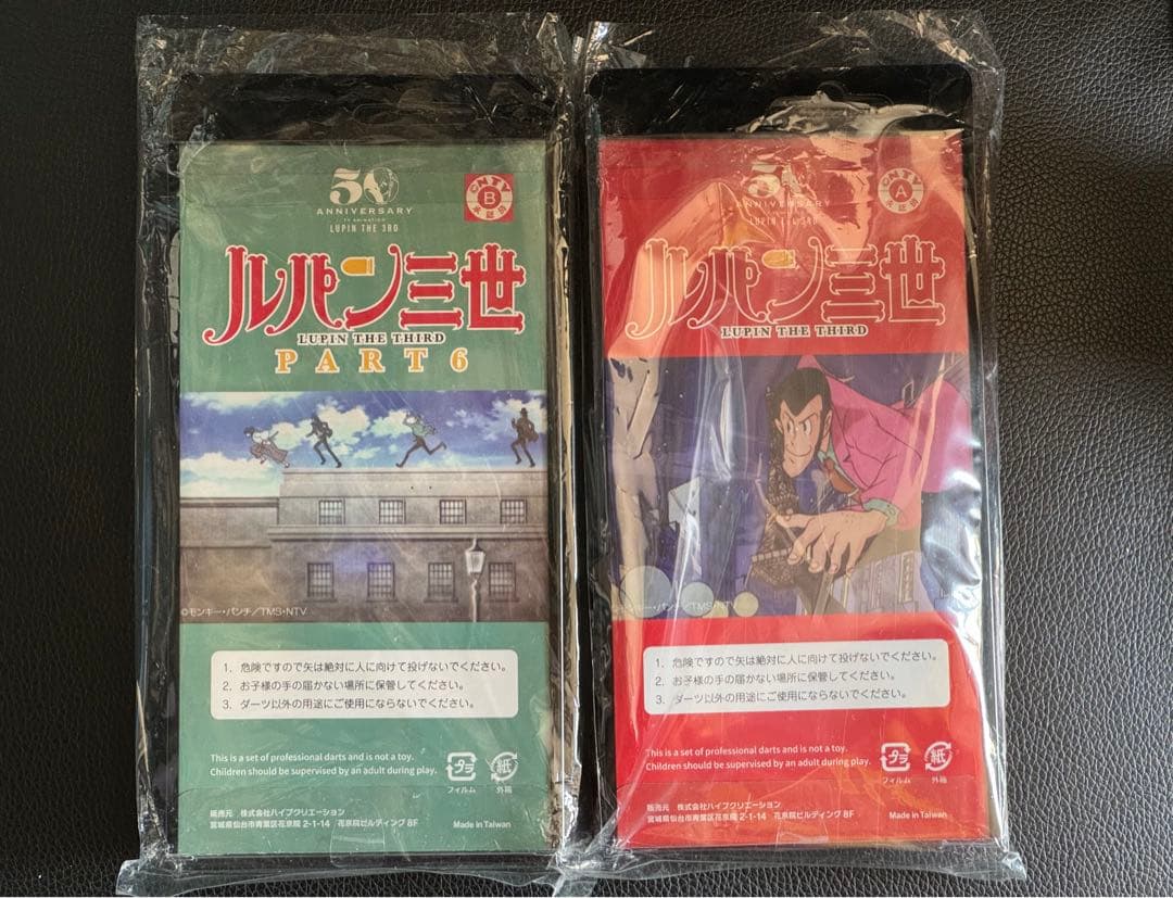ルパン三世50周年記念ダーツセット DARTSLIVE限定カード、限定テーマ付き