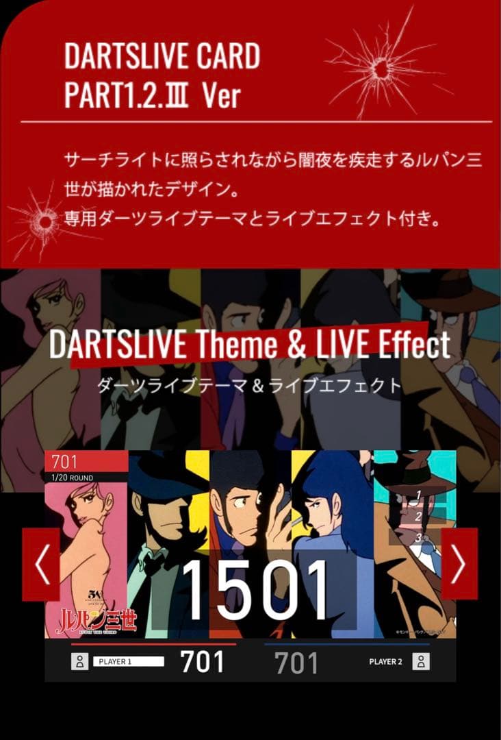 ルパン三世50周年記念ダーツセット DARTSLIVE限定カード、限定テーマ付き